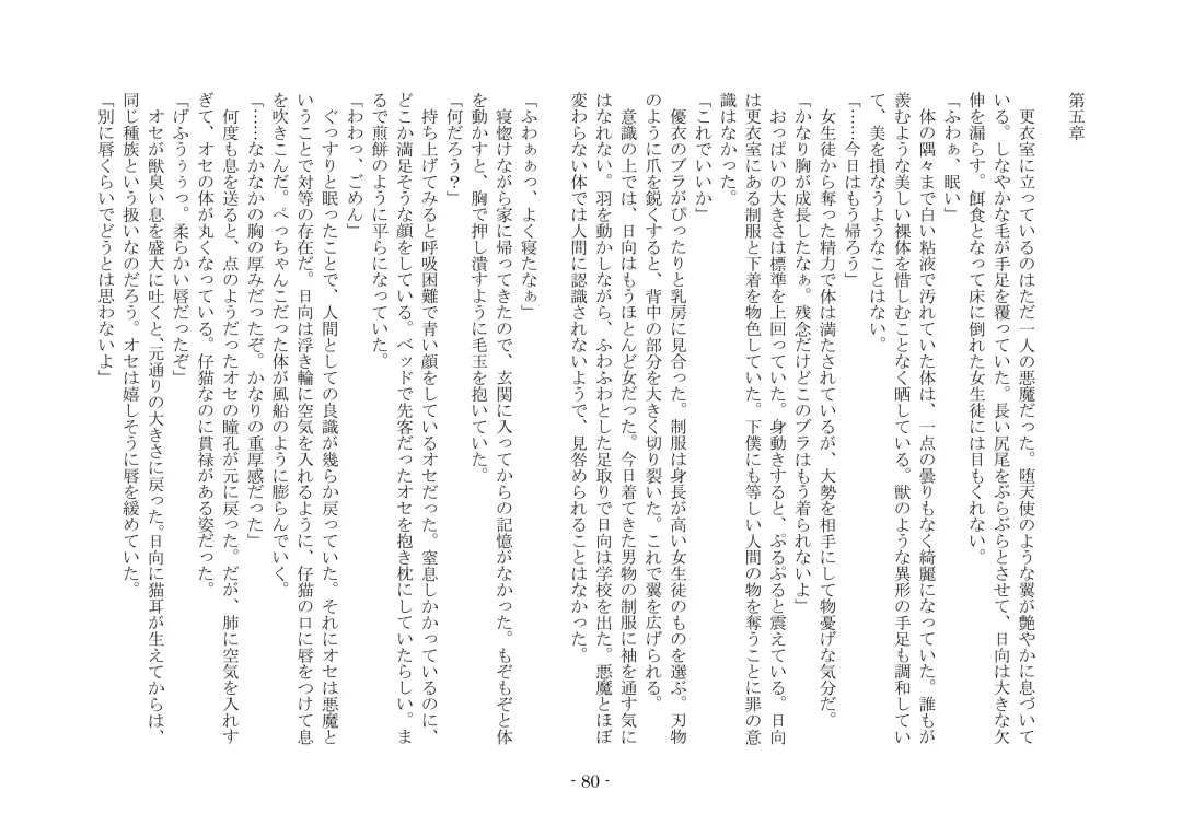 [Ai Ni Shisu - Hyouga.] 魔淫の誘惑 Fhentai - Page 97