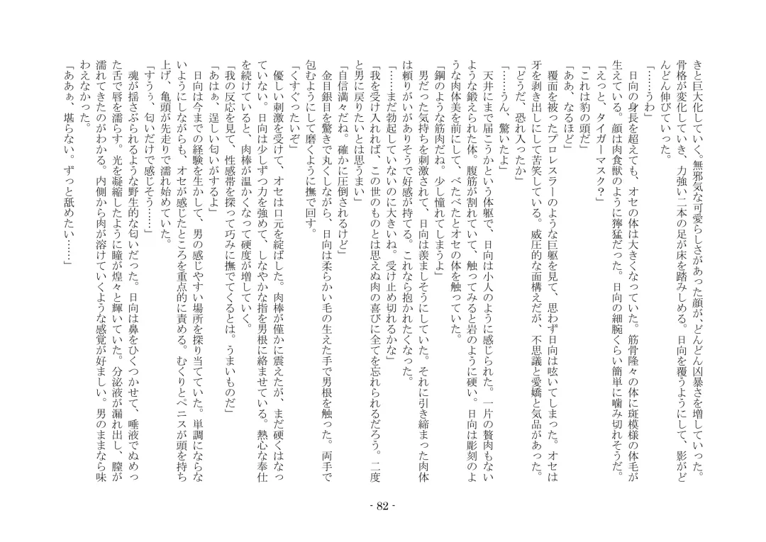 [Ai Ni Shisu - Hyouga.] 魔淫の誘惑 Fhentai - Page 99