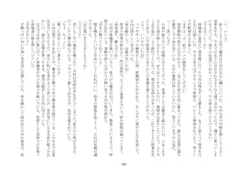 [Ai Ni Shisu - Hyouga.] 魔淫の誘惑 Fhentai - Page 86