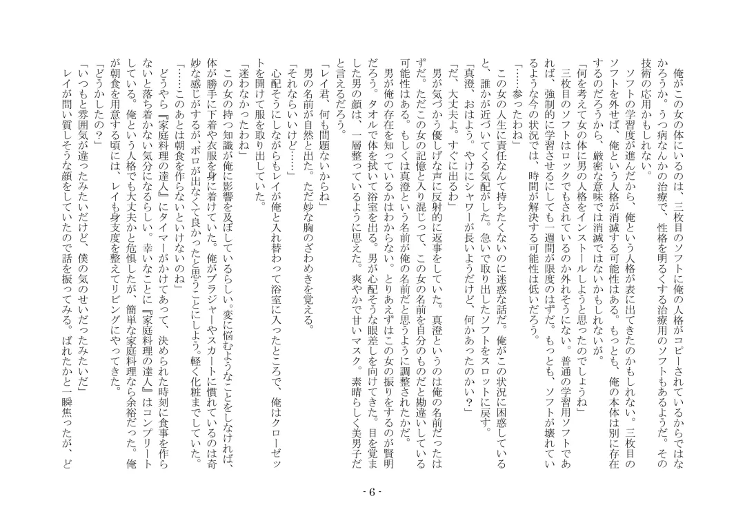 [Ai Ni Shisu - Kouji] こんなはずじゃなかったのに Fhentai - Page 16