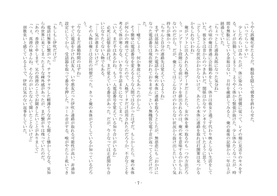 [Ai Ni Shisu - Kouji] こんなはずじゃなかったのに Fhentai - Page 17