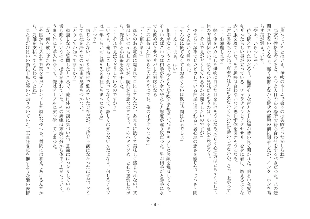 [Ai Ni Shisu - Kouji] こんなはずじゃなかったのに Fhentai - Page 19