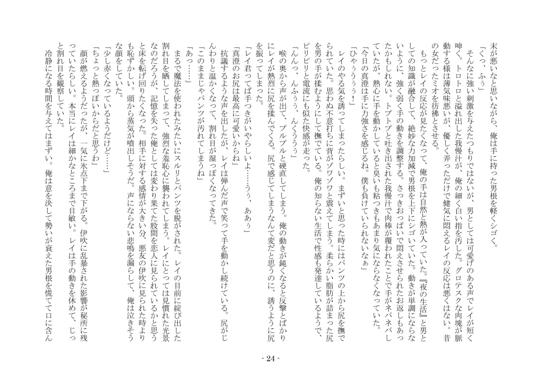 [Ai Ni Shisu - Kouji] こんなはずじゃなかったのに Fhentai - Page 34