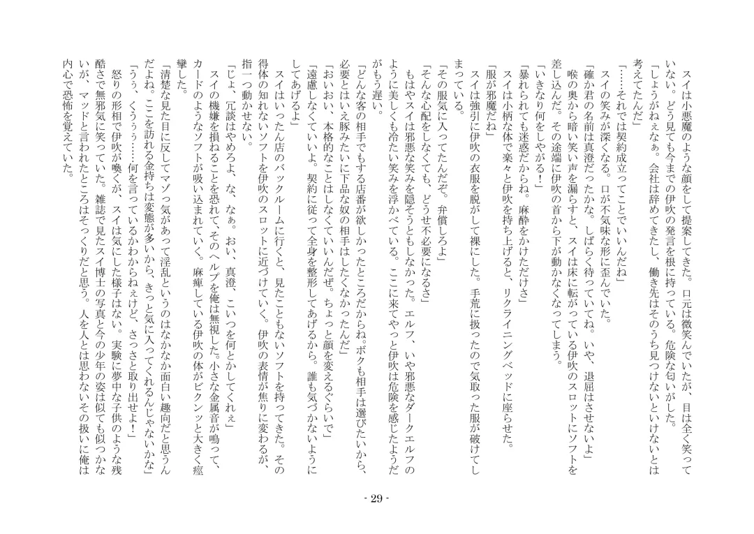 [Ai Ni Shisu - Kouji] こんなはずじゃなかったのに Fhentai - Page 39