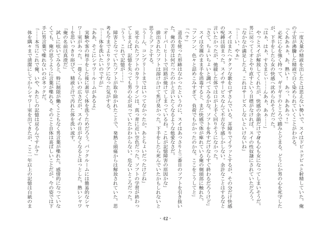 [Ai Ni Shisu - Kouji] こんなはずじゃなかったのに Fhentai - Page 52