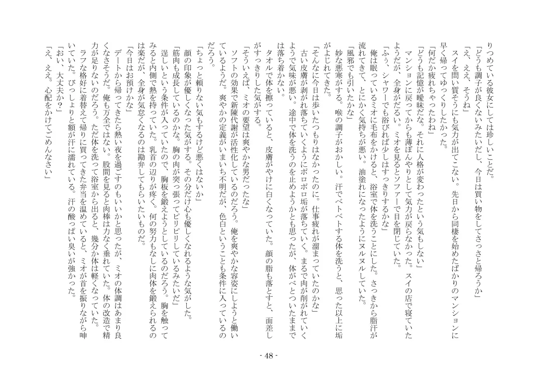 [Ai Ni Shisu - Kouji] こんなはずじゃなかったのに Fhentai - Page 58