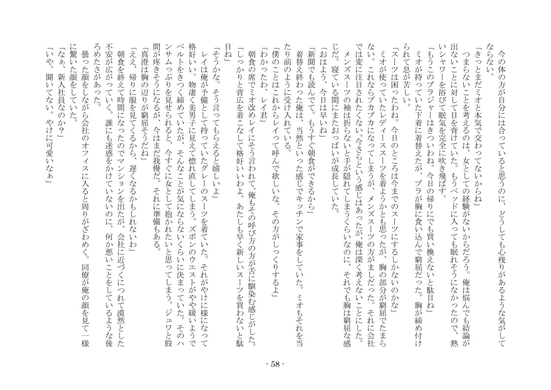 [Ai Ni Shisu - Kouji] こんなはずじゃなかったのに Fhentai - Page 68