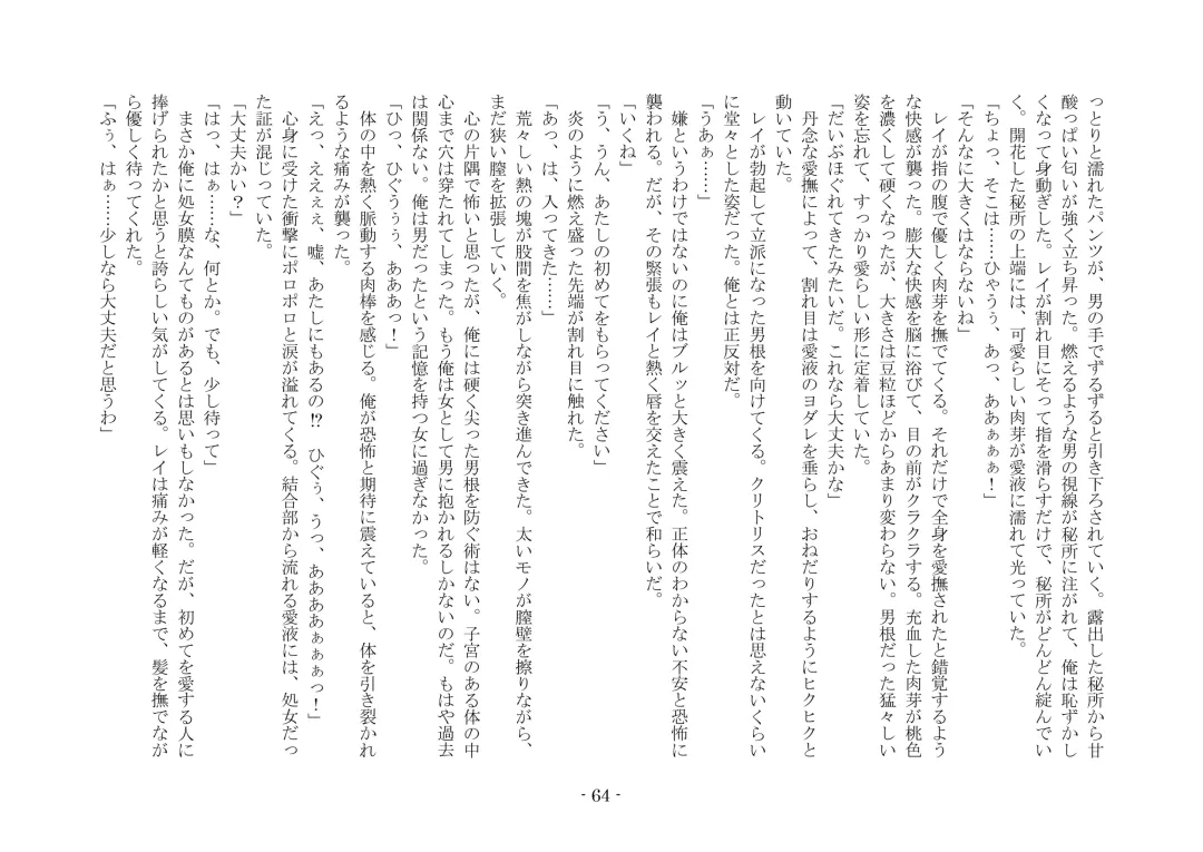 [Ai Ni Shisu - Kouji] こんなはずじゃなかったのに Fhentai - Page 74