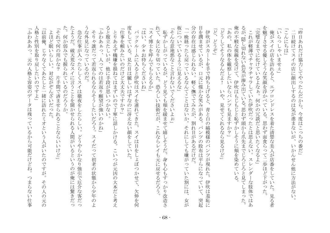 [Ai Ni Shisu - Kouji] こんなはずじゃなかったのに Fhentai - Page 78