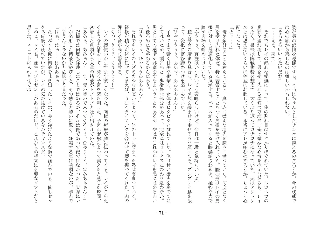 [Ai Ni Shisu - Kouji] こんなはずじゃなかったのに Fhentai - Page 81