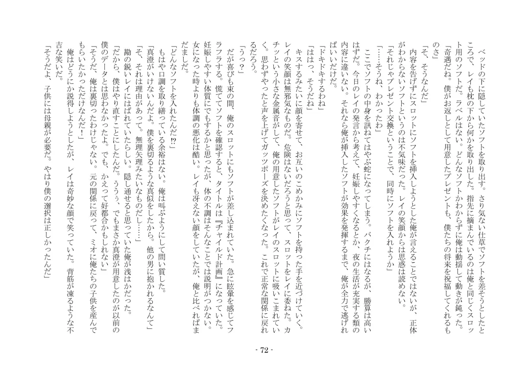 [Ai Ni Shisu - Kouji] こんなはずじゃなかったのに Fhentai - Page 82