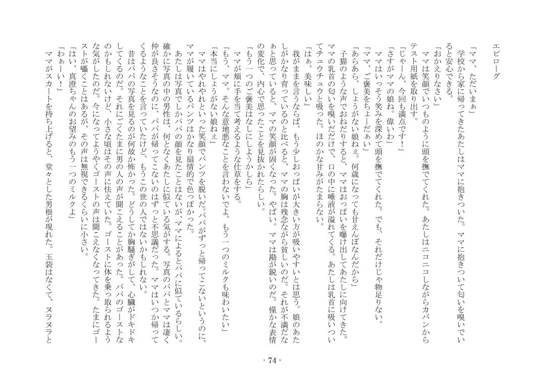 [Ai Ni Shisu - Kouji] こんなはずじゃなかったのに Fhentai - Page 84