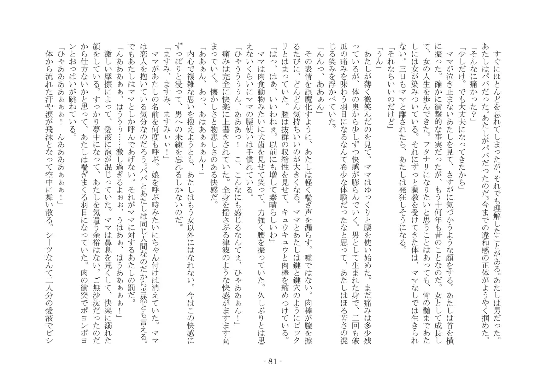 [Ai Ni Shisu - Kouji] こんなはずじゃなかったのに Fhentai - Page 91