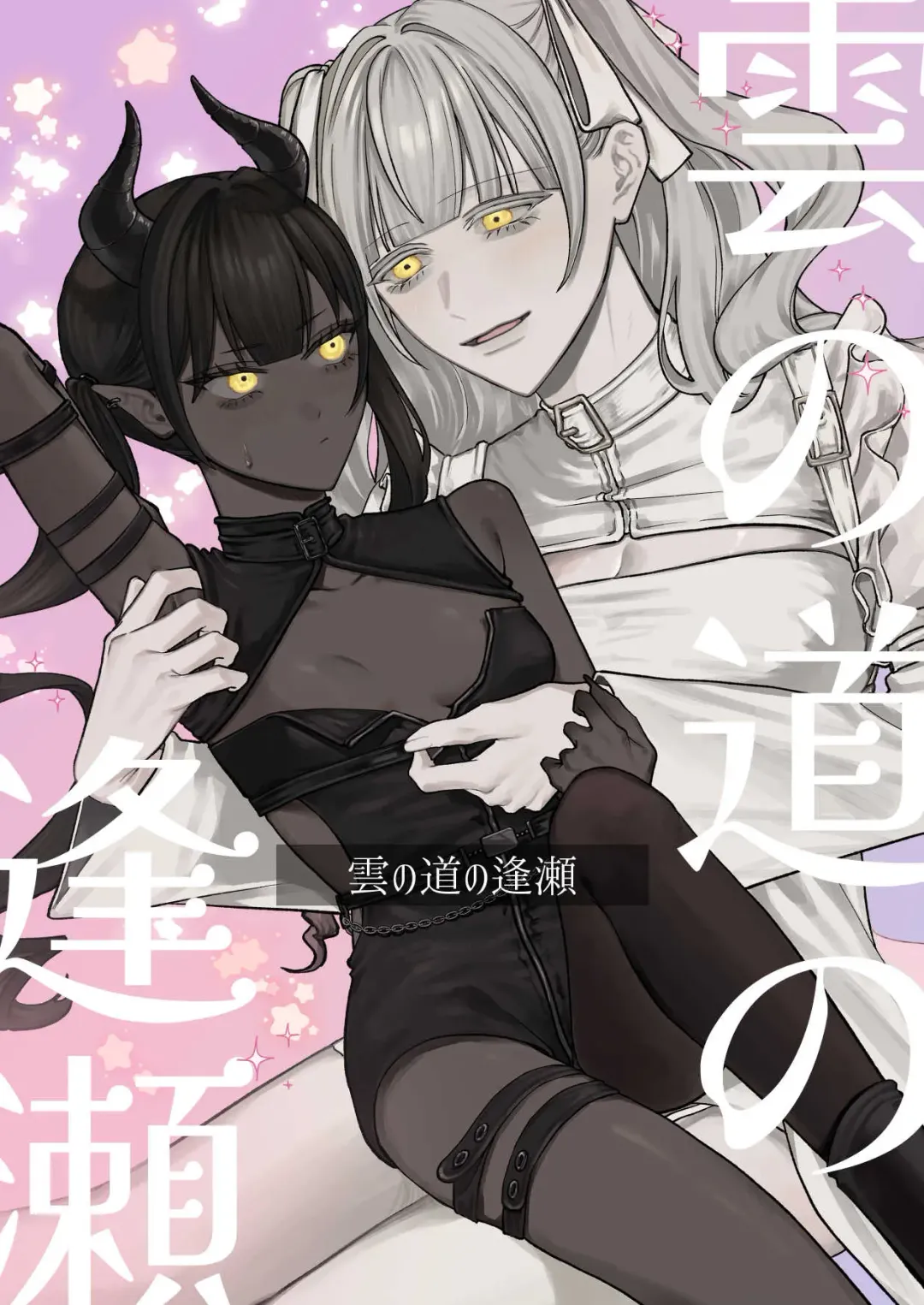 Kumo no Michi no Ouse Fhentai - Page 1