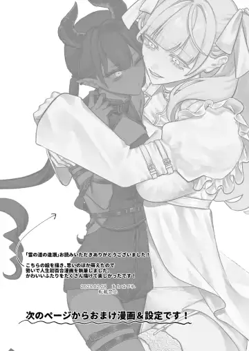 Kumo no Michi no Ouse Fhentai - Page 21