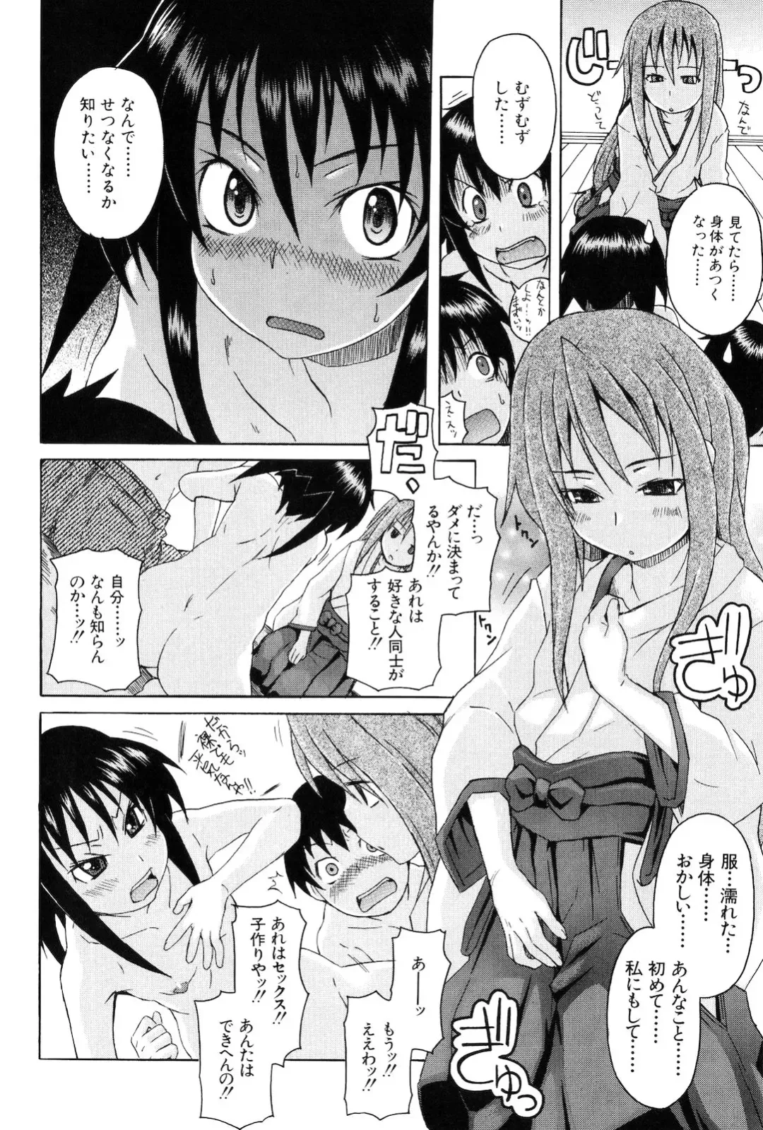 [Shiran Takashi] Kodukuri Gokko Fhentai.net - Page 120