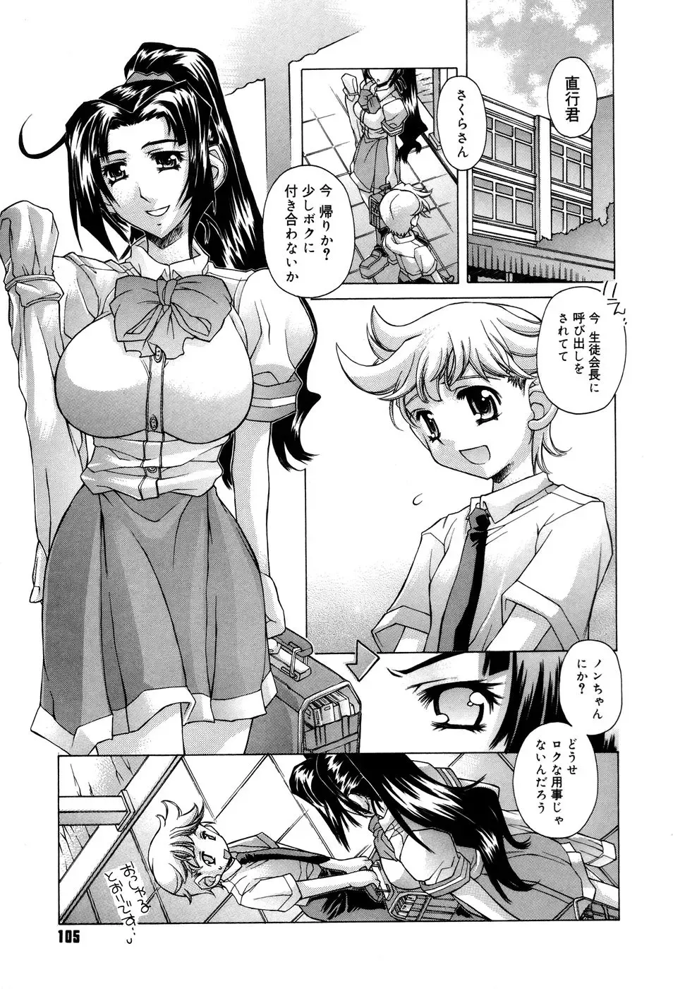 [Akitsuki Hirozumi - Oowada Tomari] Ane Ane Mix Fhentai.net - Page 107