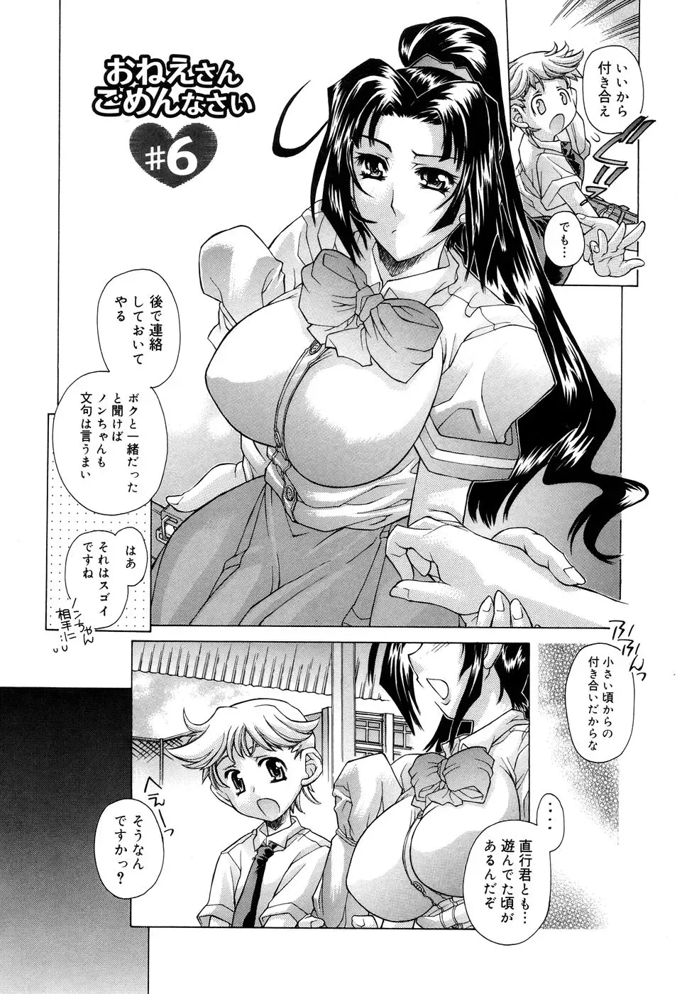 [Akitsuki Hirozumi - Oowada Tomari] Ane Ane Mix Fhentai.net - Page 108