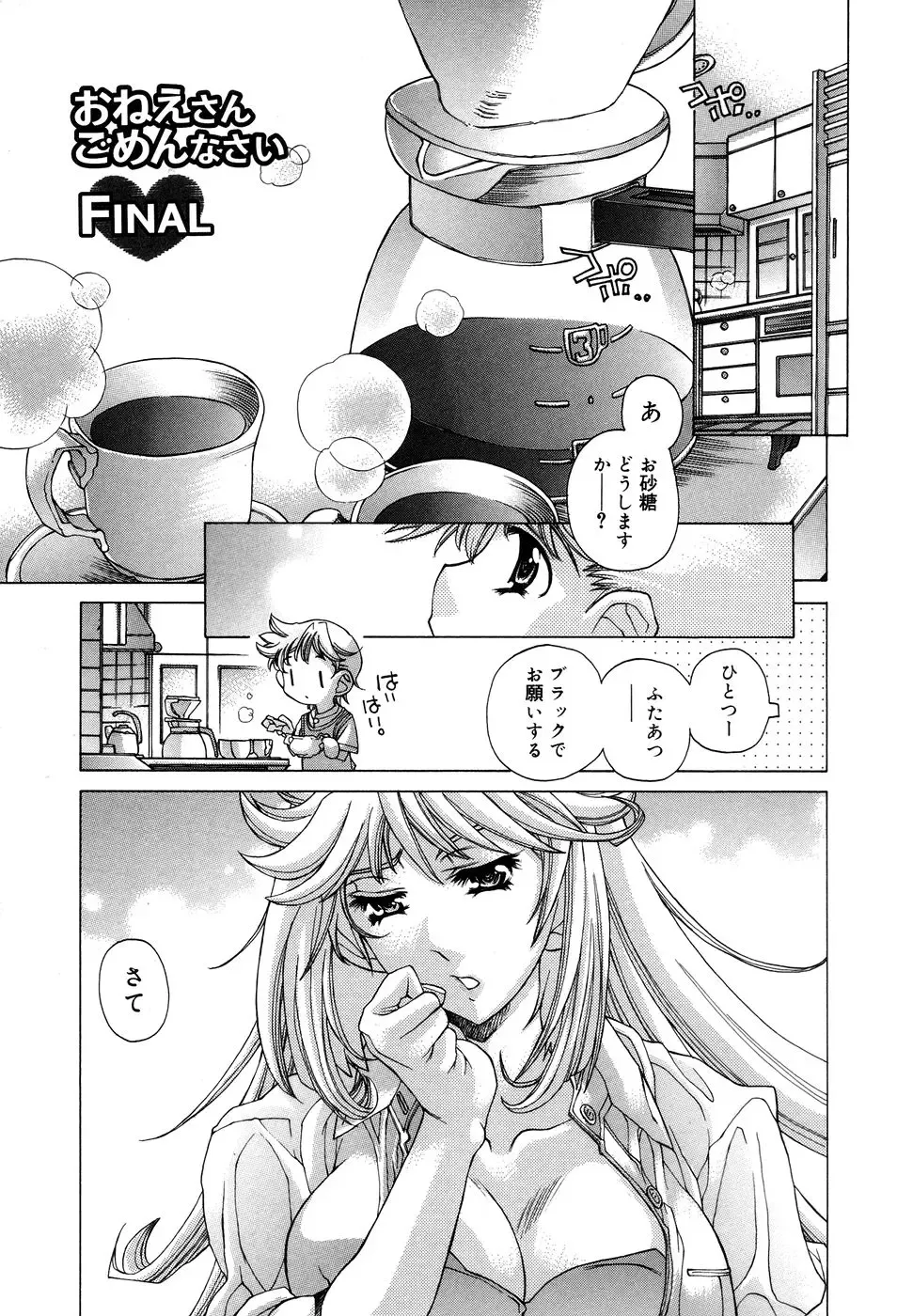 [Akitsuki Hirozumi - Oowada Tomari] Ane Ane Mix Fhentai.net - Page 127