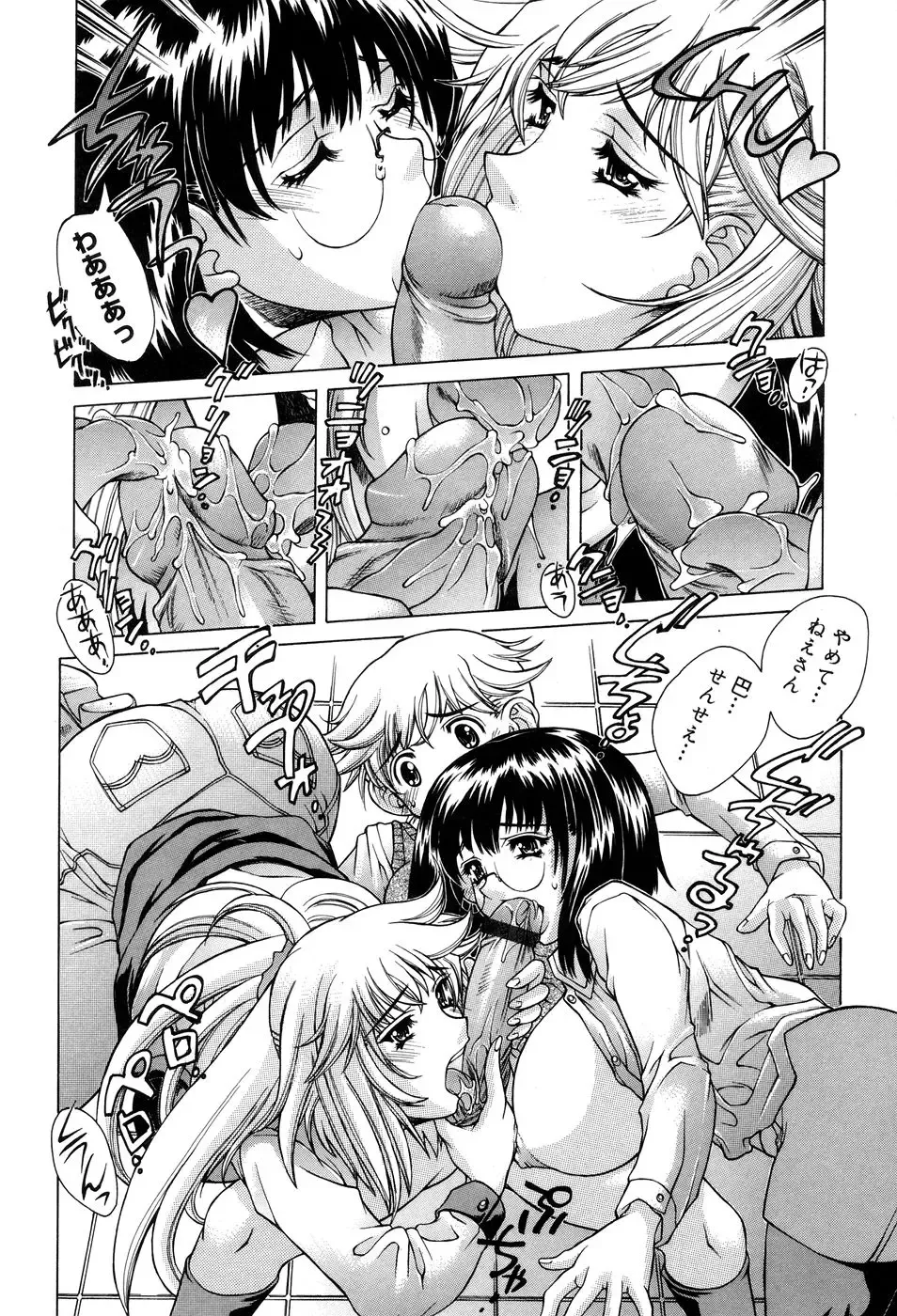 [Akitsuki Hirozumi - Oowada Tomari] Ane Ane Mix Fhentai.net - Page 18