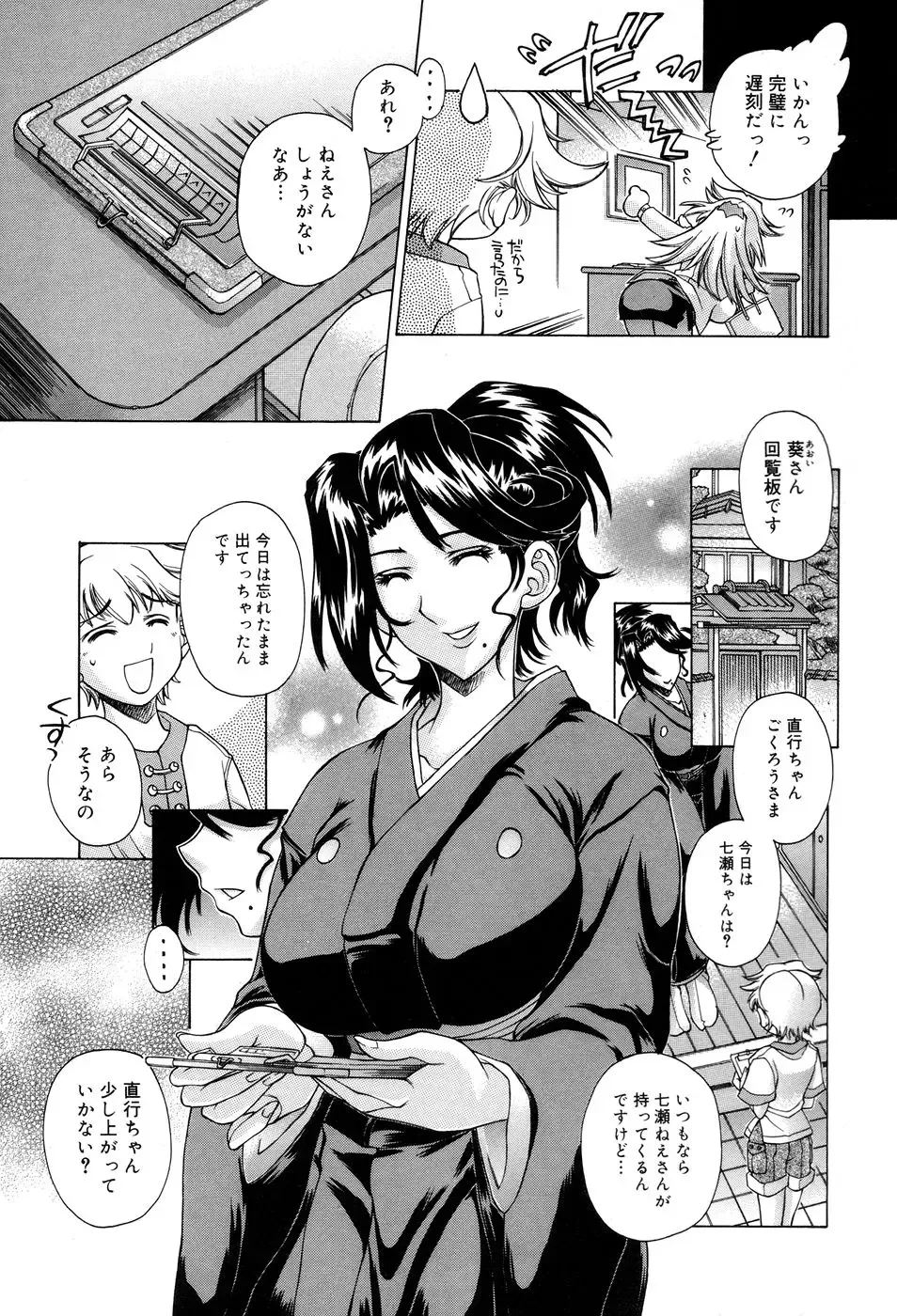 [Akitsuki Hirozumi - Oowada Tomari] Ane Ane Mix Fhentai.net - Page 51