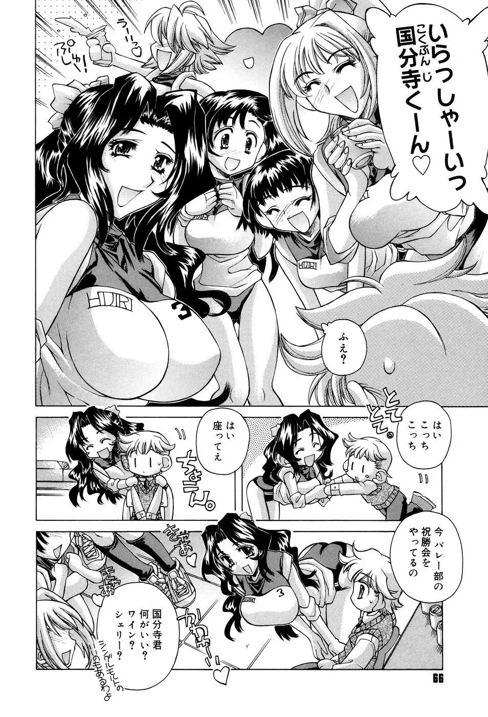 [Akitsuki Hirozumi - Oowada Tomari] Ane Ane Mix Fhentai.net - Page 68