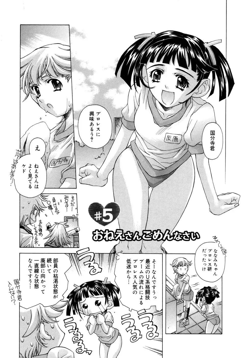 [Akitsuki Hirozumi - Oowada Tomari] Ane Ane Mix Fhentai.net - Page 87