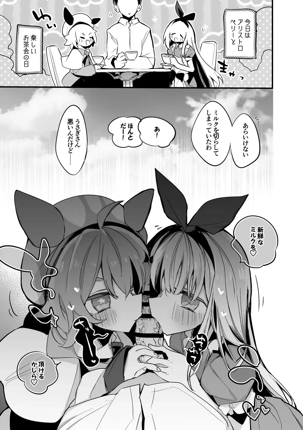 [Ringo Club] アリストロベリーは調達したい編 Fhentai - Page 3