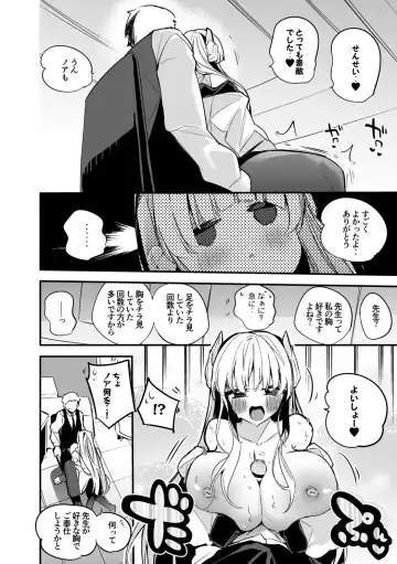 [Ringo Club] 生塩ノアは使ってほしい編 Fhentai - Page 7