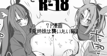 Read [Ringo Club] 兎姉妹は襲いたい編 - Fhentai