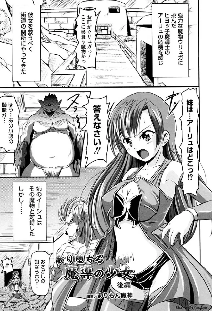 Ikusa Otome Anthology - Inki Musou Vol 5 Fhentai.net - Page 56