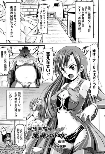 Ikusa Otome Anthology - Inki Musou Vol 5 Fhentai.net - Page 56