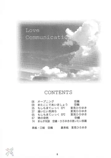 [Kuuya - Satomi Hiroyuki] Love Communication Fhentai - Page 6