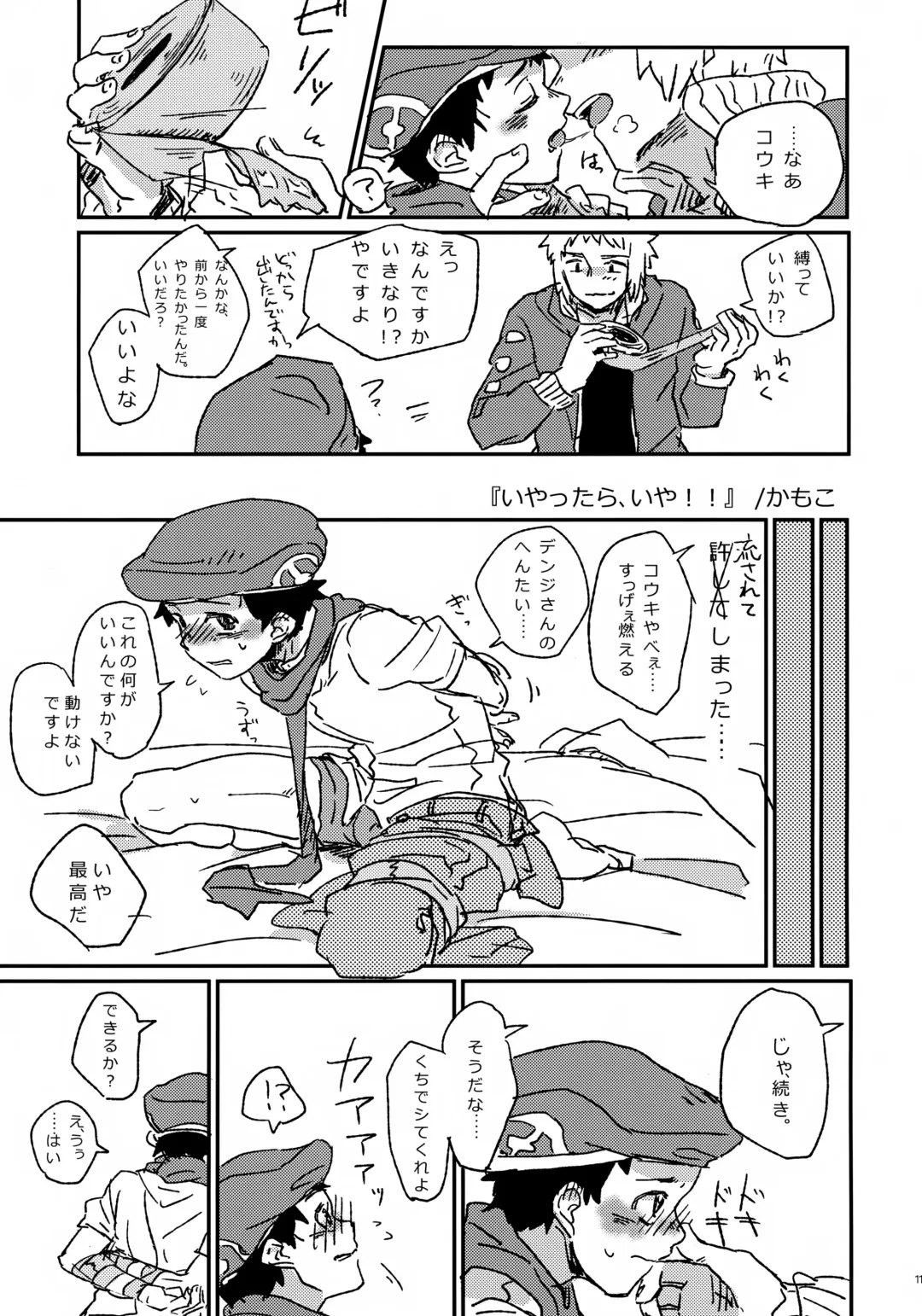 [Tokita] Kouki-kun Maniacs Fhentai - Page 12