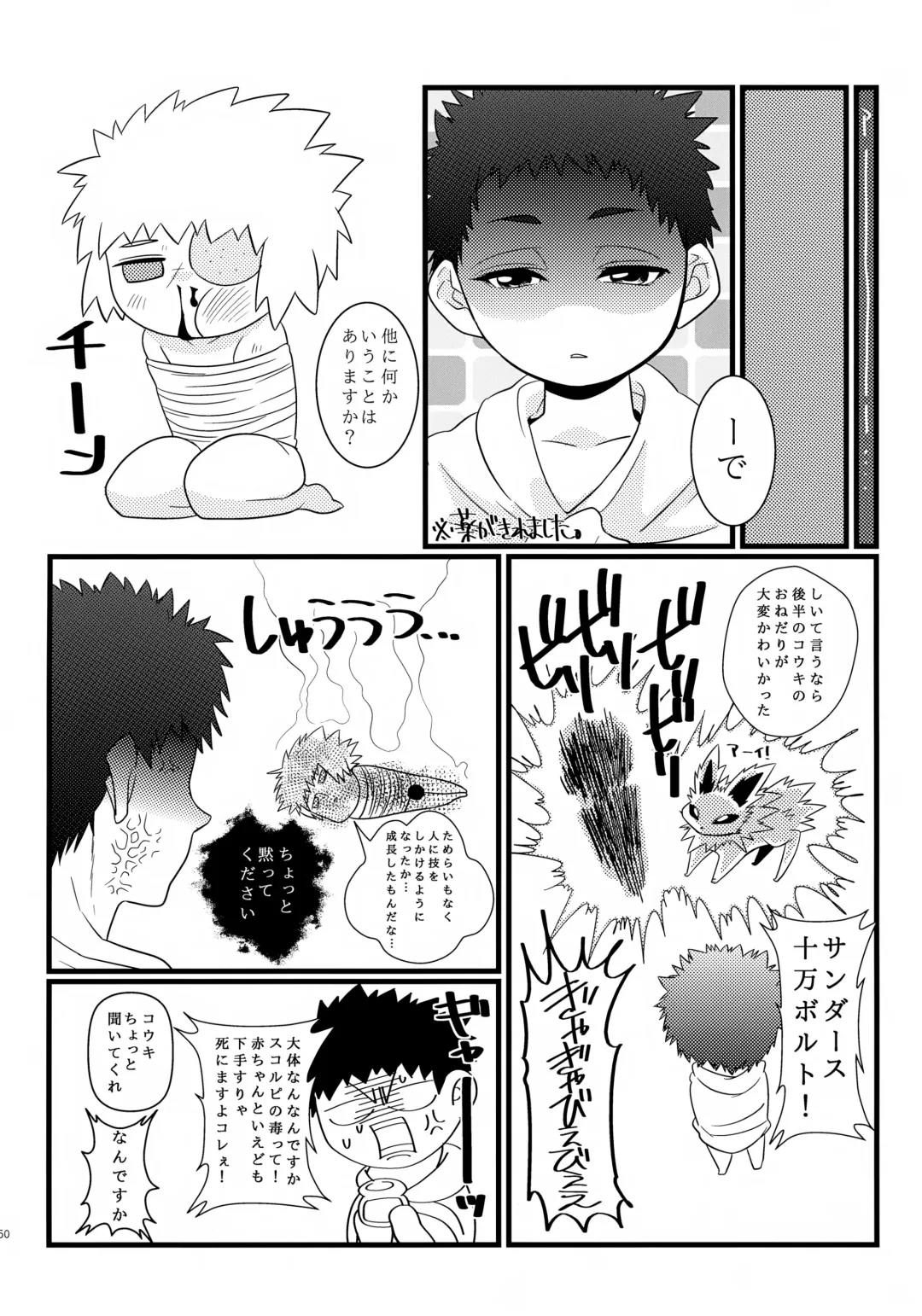 [Tokita] Kouki-kun Maniacs Fhentai - Page 51