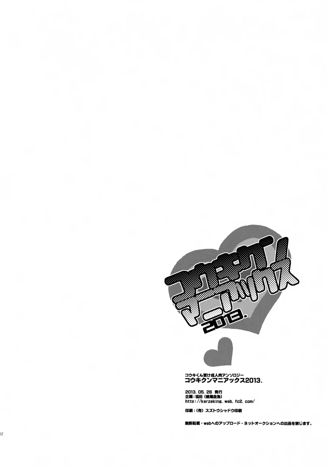 [Tokita] Kouki-kun Maniacs Fhentai - Page 83