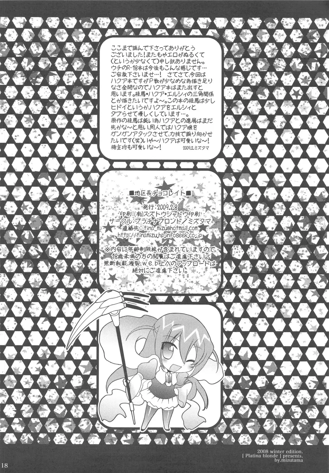 [Mizutama] Chikuchou Chocolate Fhentai - Page 17