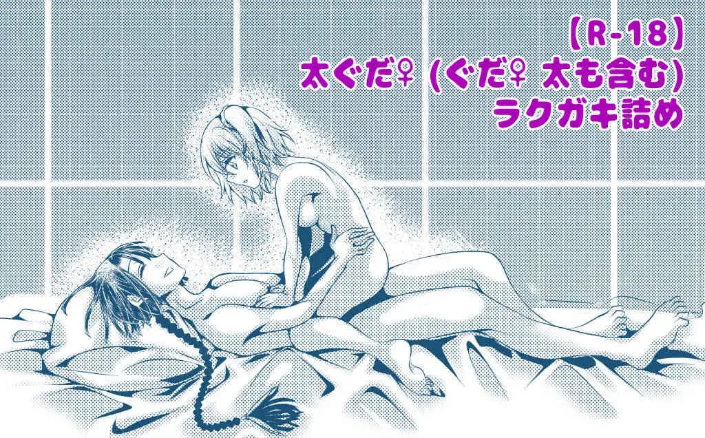 Dai guda ♀(guda ♀ Dai mo fukumu) rakugaki-dzume[ fate grand order ) Fhentai - Page 1