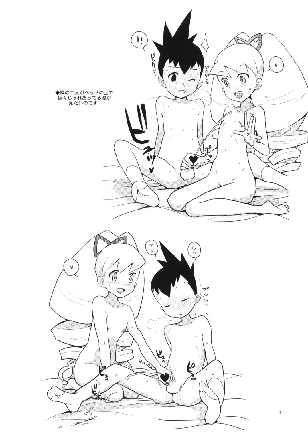 [Heriyama] Iincho Shichi Henge Fhentai - Page 6