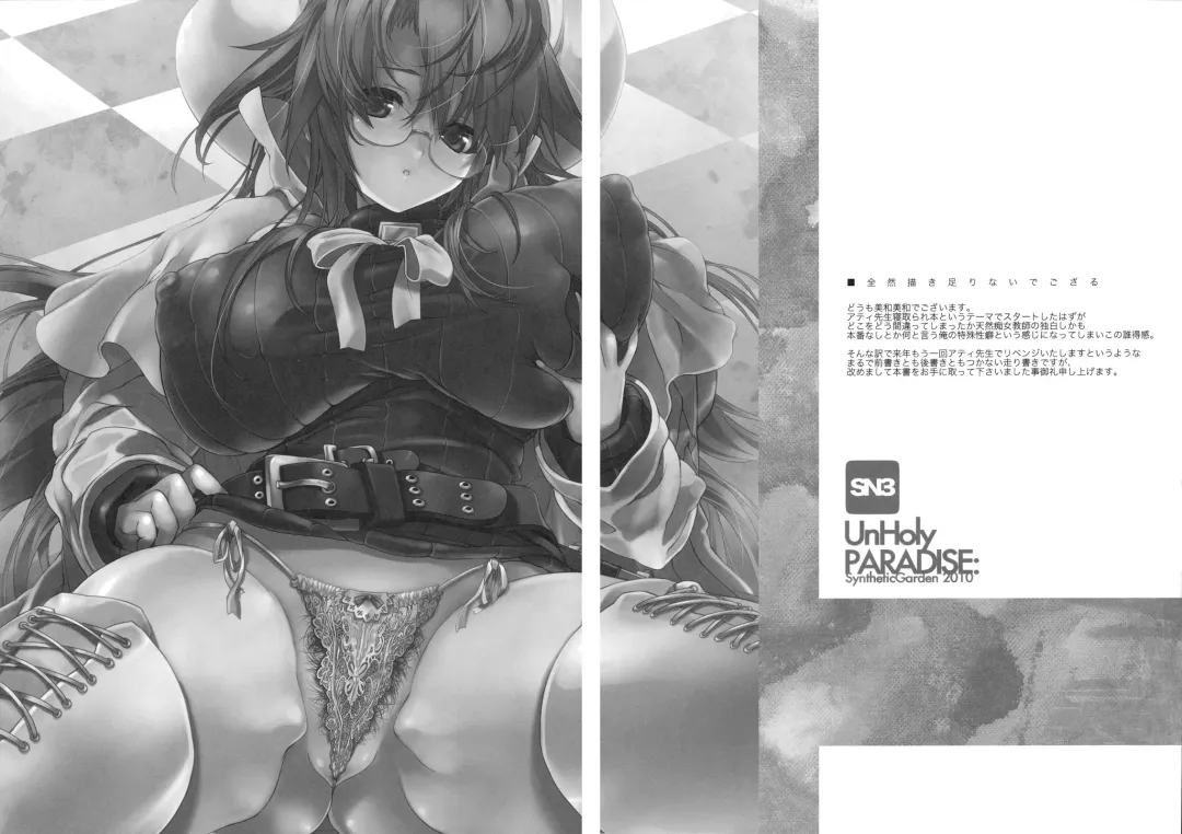 [Miwa Yoshikazu] UnHoly PARADISE: Fhentai - Page 3