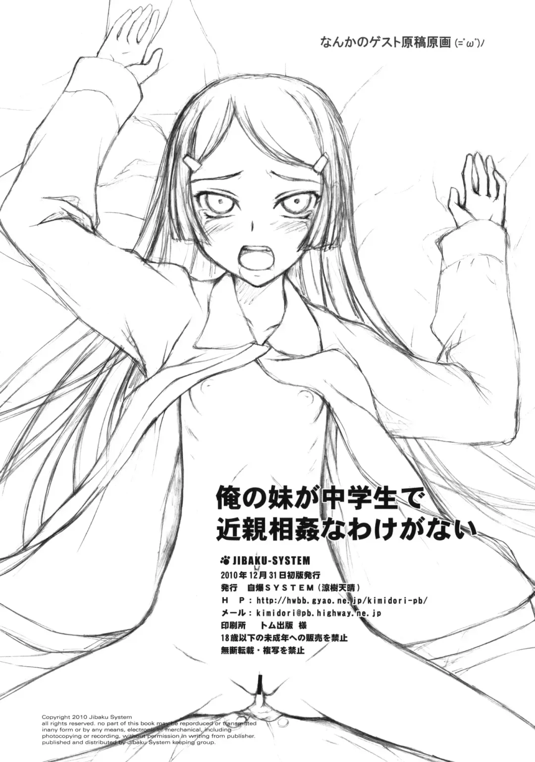 [Suzuki Amaharu] Ore no Imouto ga Chuugakusei de Kinshinsoukan na Wake ga nai Fhentai.net - Page 25