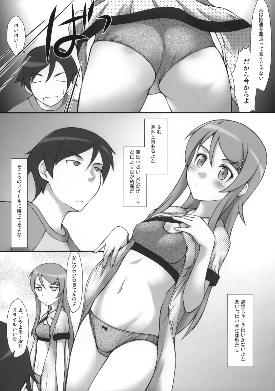 [Suzuki Amaharu] Ore no Imouto ga Chuugakusei de Kinshinsoukan na Wake ga nai Fhentai.net - Page 6