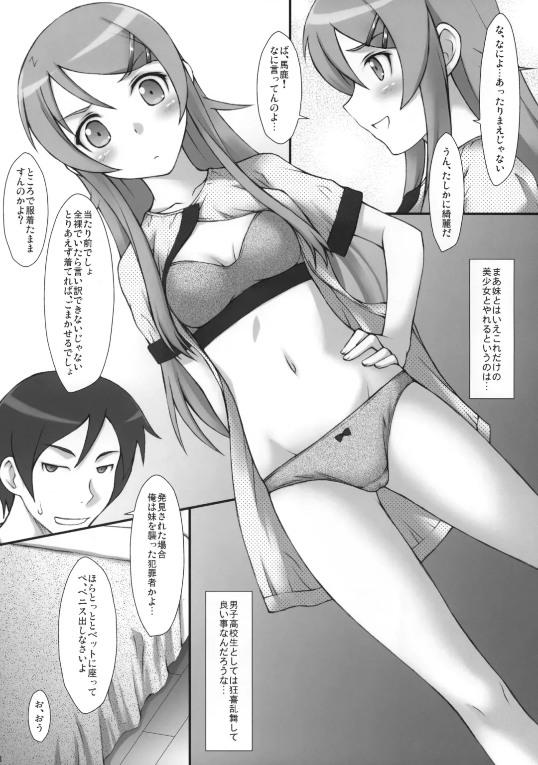 [Suzuki Amaharu] Ore no Imouto ga Chuugakusei de Kinshinsoukan na Wake ga nai Fhentai.net - Page 7