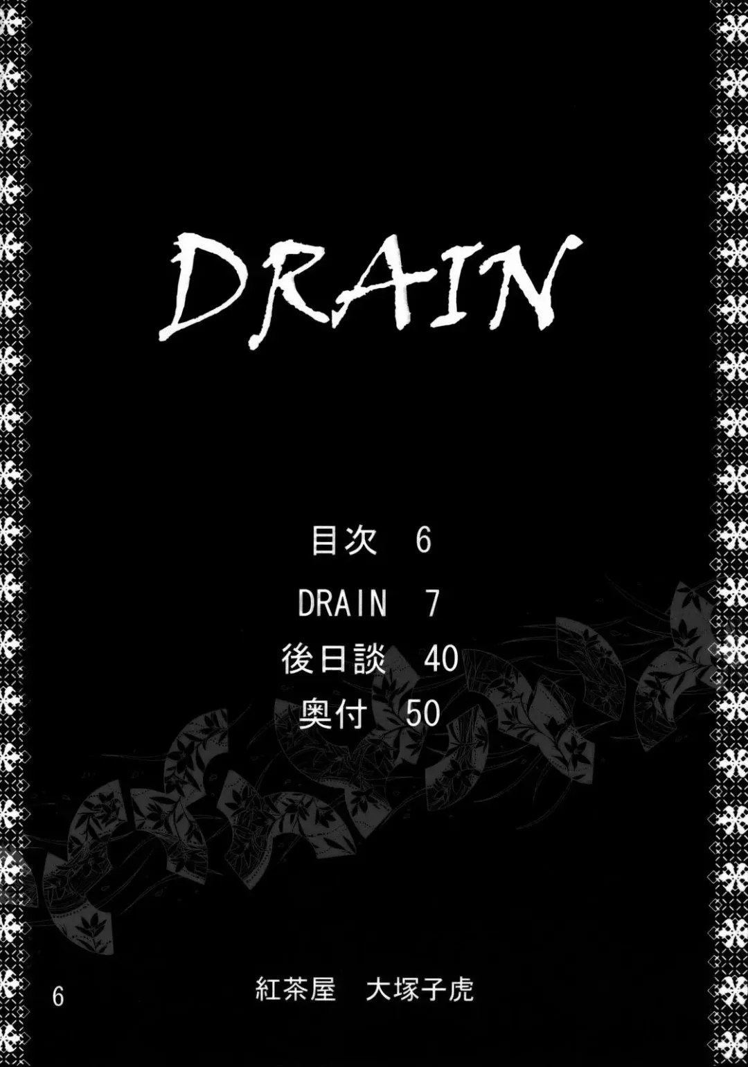 [Ootsuka Kotora] Drain Fhentai - Page 5