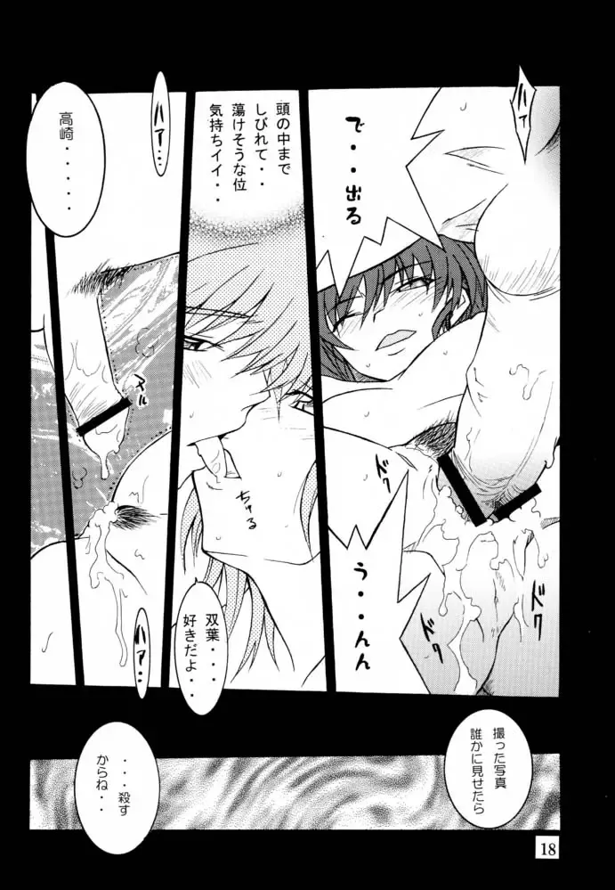 [Isou Doubaku] EFG - Emergency Fanbook GreenGreen Fhentai - Page 17