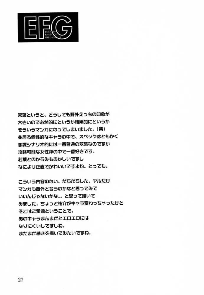 [Isou Doubaku] EFG - Emergency Fanbook GreenGreen Fhentai - Page 26