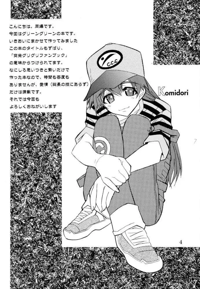 [Isou Doubaku] EFG - Emergency Fanbook GreenGreen Fhentai - Page 3