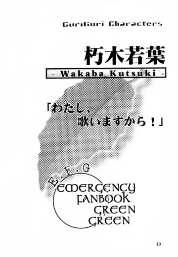 [Isou Doubaku] EFG - Emergency Fanbook GreenGreen Fhentai - Page 39