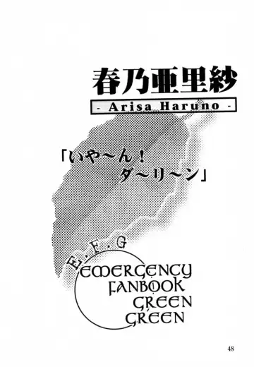 [Isou Doubaku] EFG - Emergency Fanbook GreenGreen Fhentai - Page 47