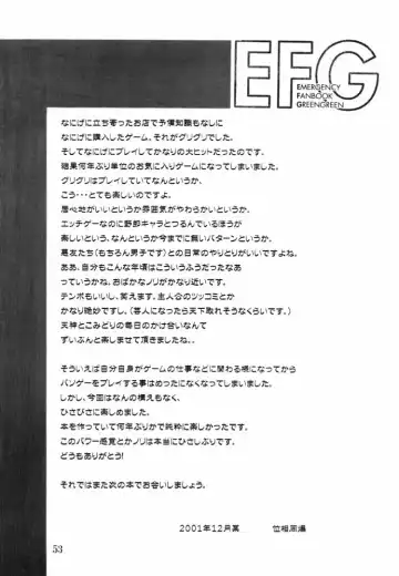 [Isou Doubaku] EFG - Emergency Fanbook GreenGreen Fhentai - Page 52